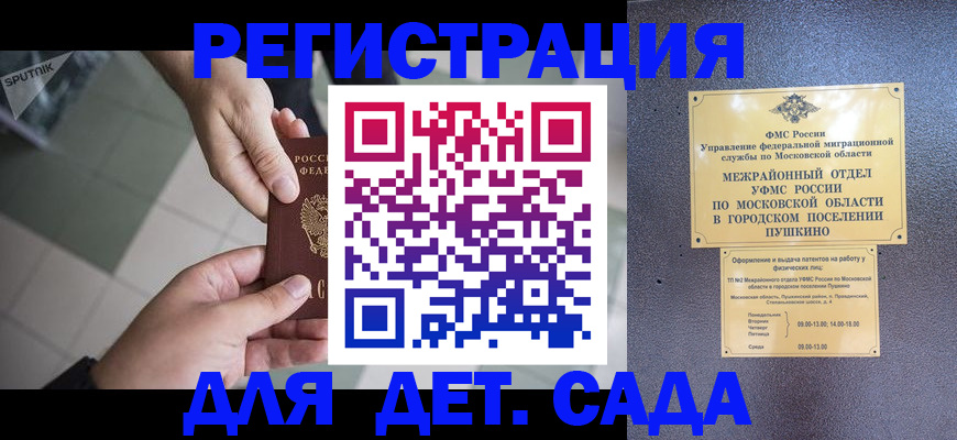 прописка для военкомата в Пятигорске