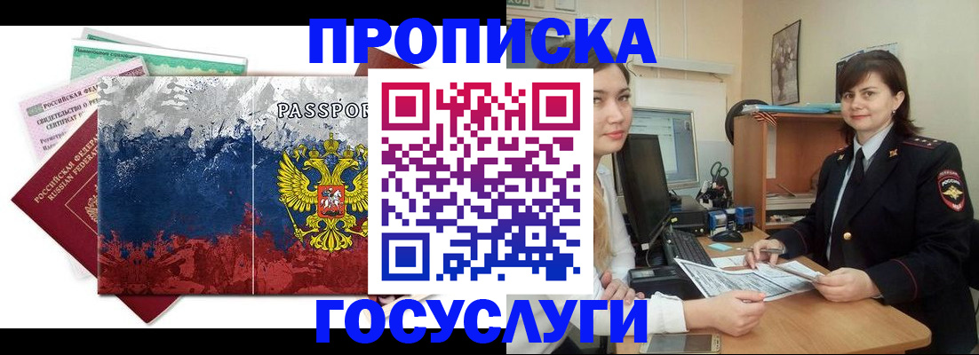 прописка паспорт в Пятигорске
